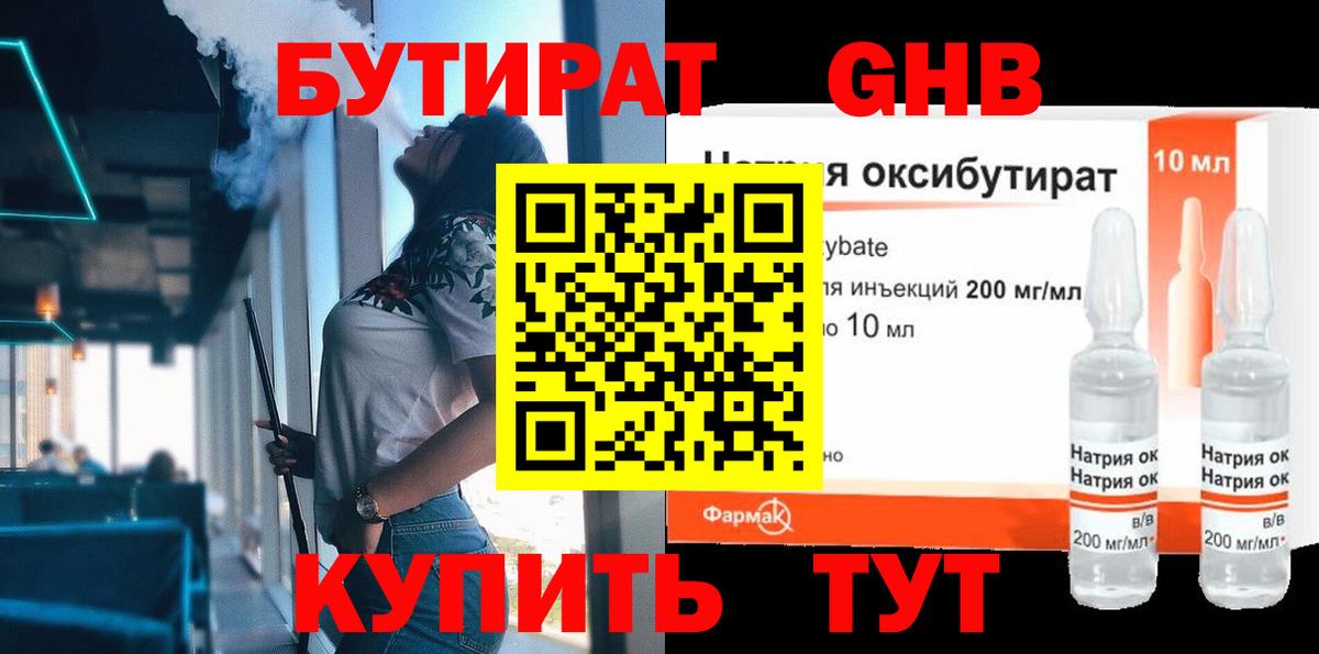 БУТИРАТ BDO 33%  Жигулёвск 