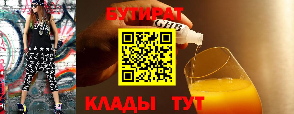БУТИРАТ  Бутират BDO 33%  Вход с VPN  Жигулёвск 
