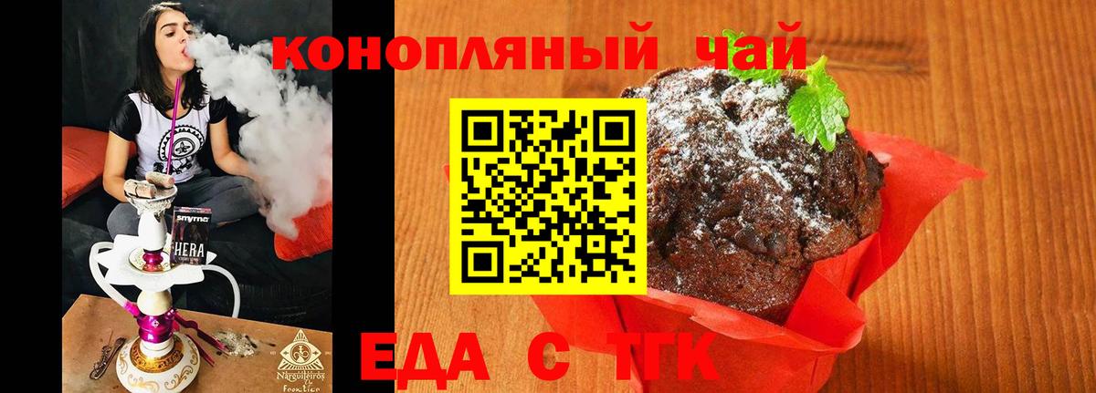 Печенье с ТГК конопля Жигулёвск