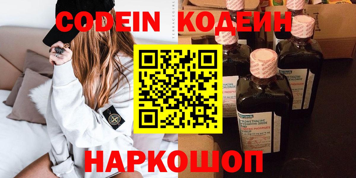 Codein напиток Lean (лин) Жигулёвск