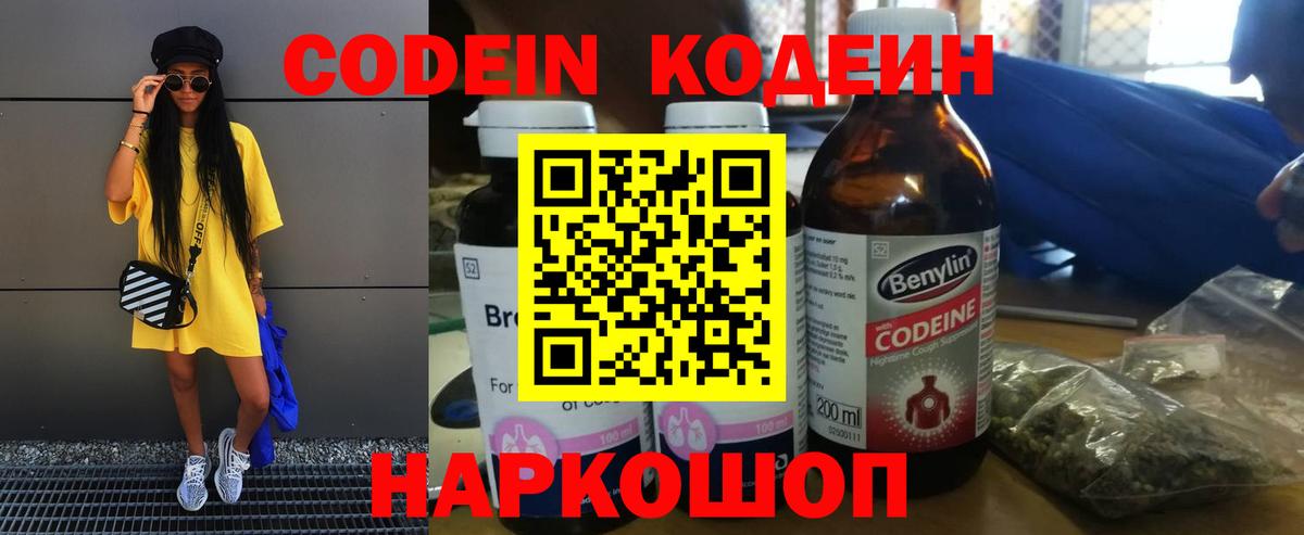 Кодеиновый сироп Lean Purple Drank  Кодеин напиток Lean (лин)  Вход с VPN  Жигулёвск 