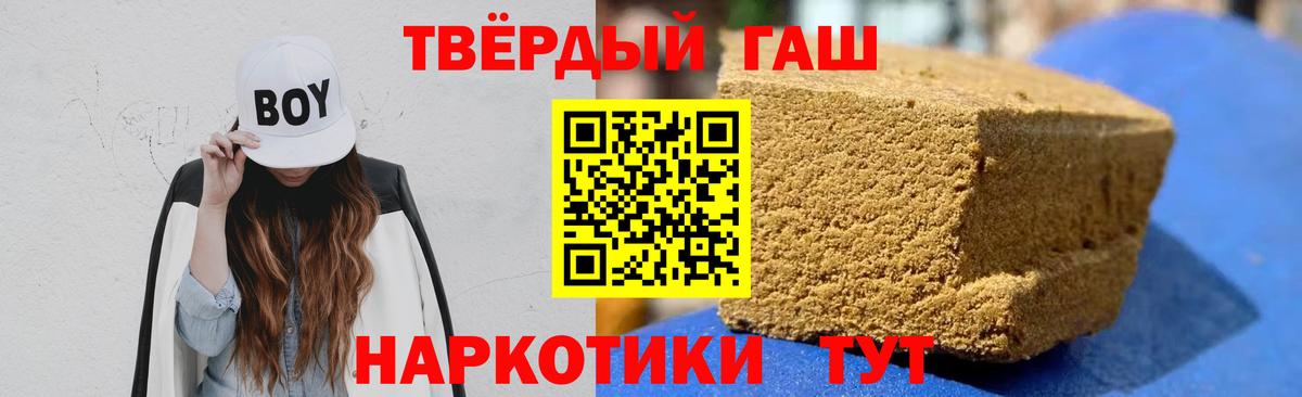 ГАШ  Вход с VPN  Гашиш Cannabis  Жигулёвск  ГАШ 40% ТГК 