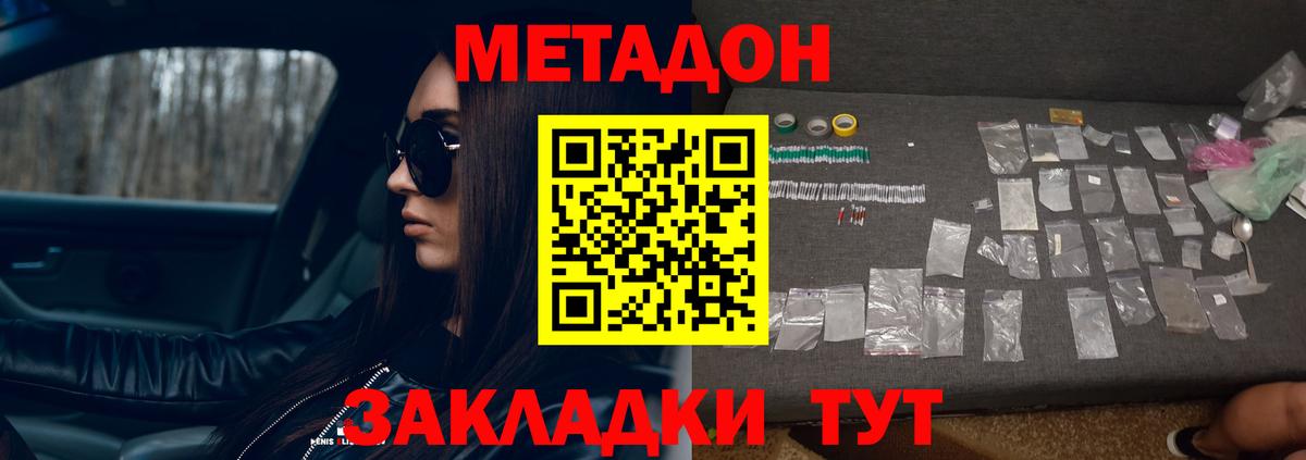 МЕТАДОН кристалл  Метадон мёд  Жигулёвск  Вход с VPN 