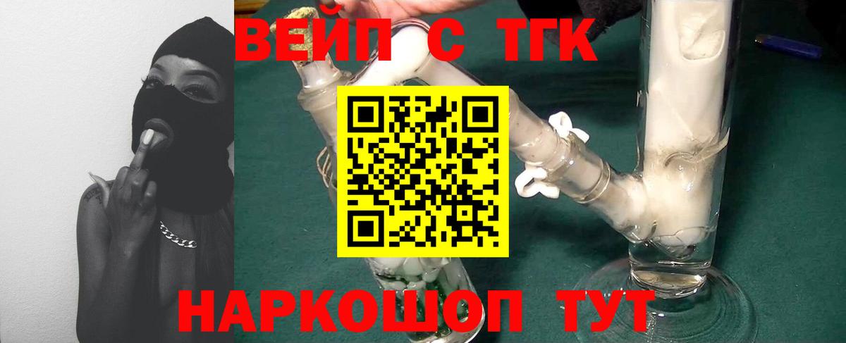 ТГК вейп Жигулёвск